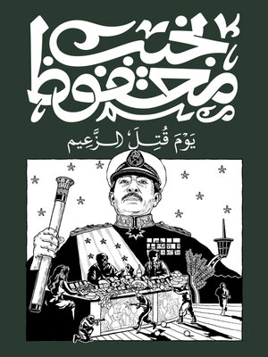 cover image of يوم قتل الزعيم